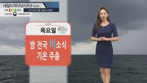 [내일의 바다낚시지수]6월6일 제주도,남해안,서해 강한 바람 천중번개 소식 출조 유의 바람 / YTN