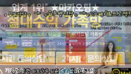 키노사다리가족방㊙【톡:Maka777】『마카오팀 가족방』