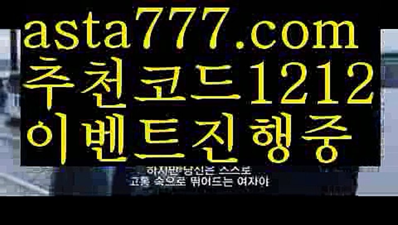 【폰허브바카라】【❎첫충,매충10%❎】12벳가입【asta777.com 추천인1212】12벳가입【폰허브바카라】【❎첫충,매충10%❎】