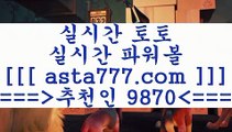 스포츠토토결과($,,$);;스포츠픽==>[asta777.com]] 추천인코드+++ 9870 +++ 국내최대 회원보유1위업체 해외축구픽==>[asta777.com]]  추천인코드+++ 9870 +++ 국내최대 회원보유1위업체 스포츠토토결과==>[asta777.com]]  추천인코드+++ 9870 +++ 국내최대 회원보유1위업체 토토정보==>[asta777.com]] 추천인코드+++ 9870 +++  국내최대 회원보유1위업체($,,$);;스포츠토토결과