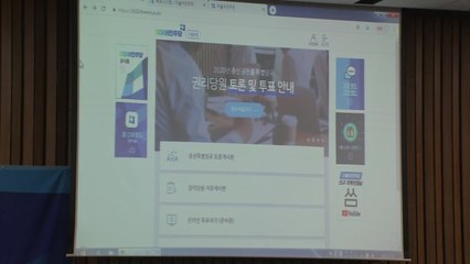 與, 온라인 당원투표 도입...공천 규칙 결정 / YTN