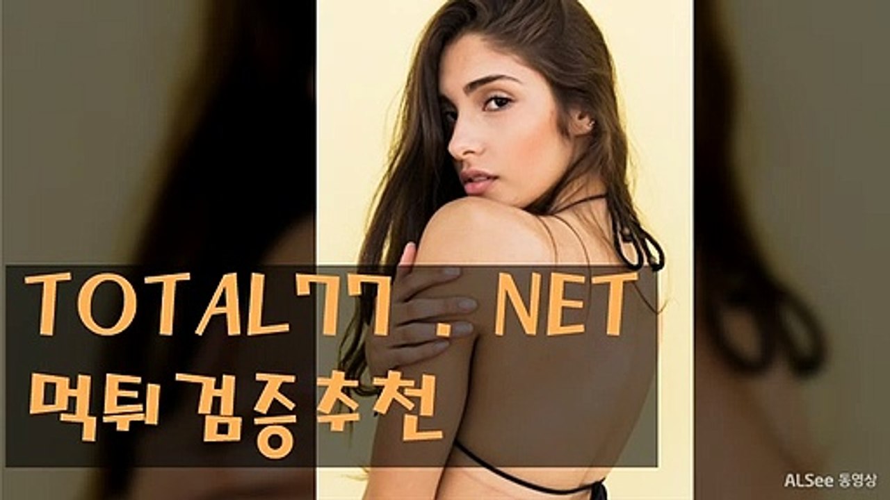 ぴぼ 카지노사이트≡♨+♨≡TOTAL77 .NET ≡♨+♨≡안전한카지노사이트추천 ｍｇｍ놀이터