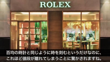 【衝撃】なぜロレックスは高いのか？