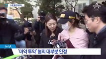 황하나, 반성문 10차례 제출…마약 혐의 대부분 인정