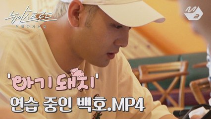 [3회] (미공개) 아기돼지는 오늘도 노숙해! 백호는 오늘도 귀여울테니까