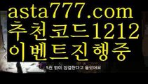 【배당사이트】{{✅첫충,매충10%✅}}∧리그앙일정【asta777.com 추천인1212】리그앙일정∧【배당사이트】{{✅첫충,매충10%✅}}