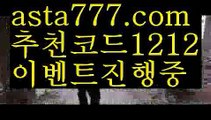 【농구경기】{{✅첫충,매충10%✅}}토토【asta777.com 추천인1212】토토【농구경기】{{✅첫충,매충10%✅}}