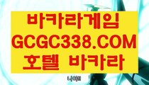 【씨오디】【실시간카지노】  【 GCGC338.COM 】라이브카지노✅ 실시간해외배당안전한곳 실배팅【실시간카지노】【씨오디】