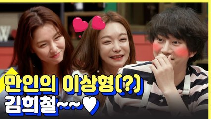 손 길고 예쁘고 날라리인 김희철! 서지혜&신소율 이상형 등극?! | 인생술집 | 깜찍한혼종