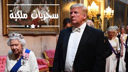 ترامب يتعرض لأكبر حملة سخرية