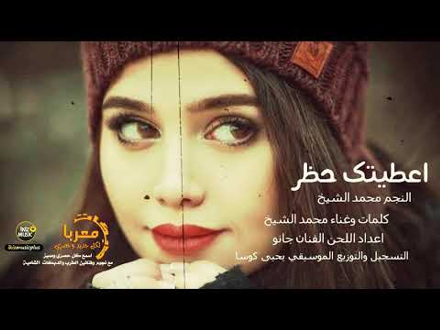 اغنية اعطيتك حظر جديد النجم محمد الشيخ 2019 اغاني حزينه Video