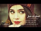 اغنية اعطيتك حظر جديد النجم محمد الشيخ  2019 اغاني حزينه