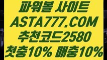 【TOTO무제한】【추천게임파워볼사다리】파워볼사다리✅【  ASTA777.COM  추천코드 2580   】✅비트코인게임【추천게임파워볼사다리】【TOTO무제한】