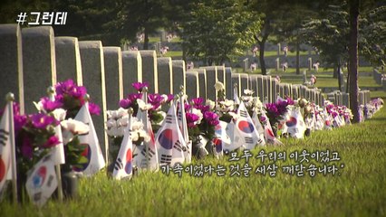 [#그런데] 나라에 희생당한 사람은 / YTN