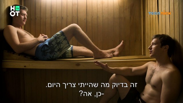 פוראבר 2 - מה עובר על דודו