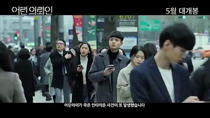 [어린 의뢰인] 티저 예고편