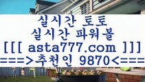 토토와프로토@;@프로토정보==>[asta777.com]] 추천인코드    9870     국내최대 회원보유1위업체 마토토==>[asta777.com]]  추천인코드    9870     국내최대 회원보유1위업체 인터넷토토==>[asta777.com]]  추천인코드    9870     국내최대 회원보유1위업체 토토방법==>[asta777.com]] 추천인코드    9870      국내최대 회원보유1위업체 @;@토토와프로토