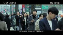 [어린 의뢰인] 티저 예고편