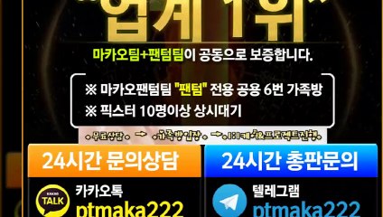 스포츠 단톡방【톡:Maka777】☎『마카오팀 가족방』