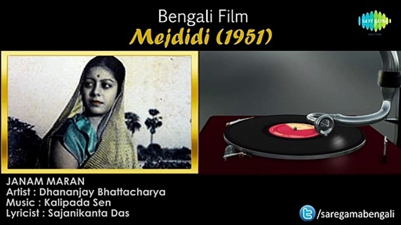 Janam Maran - Mejdidi -Bengali Film Song- Dhananjoy Bhattacharya