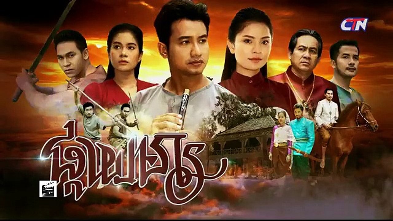 Pkai Mear EP 55