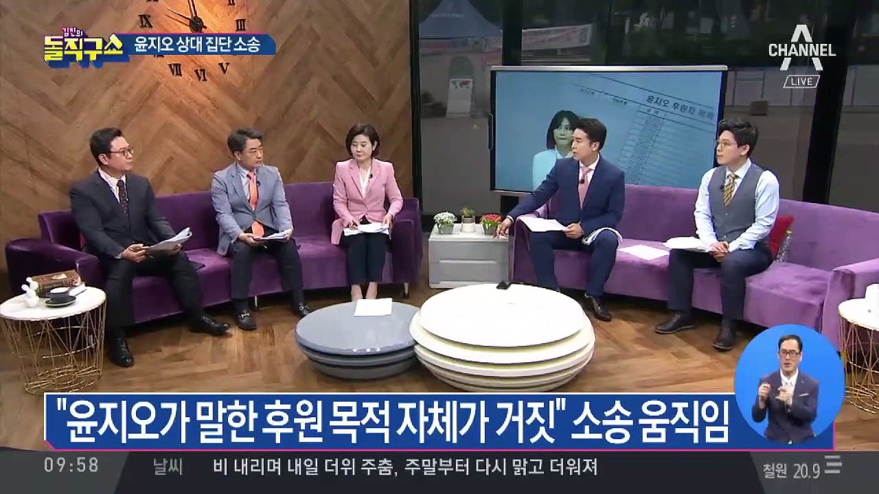 “윤지오, 돈 돌려달라” 수백 명 집단 소송