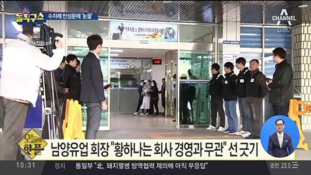 [핫플]남양유업 회장 사과문…“황하나 물의 사죄”