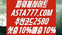 【파워볼돈따기】【비트코인게임】언더오버파워볼✅【   ASTA777.COM  추천코드 2580  】✅묶음배팅가능파워볼【비트코인게임】【파워볼돈따기】