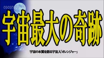 Japanese～Spiritual～Message 宇宙最大の奇跡