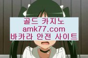 마이다스룰렛✨금성카지노✨도박바카라✨빠찡코✨랜딩바카라✨제주도바카라✨믹스바카라✨amk77.com✨✨마이다스룰렛