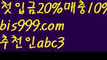 【플레이텍슬롯】【❎첫충,매충10%❎】스포츠토토 {{bis999.com}}[추천인 abc3] 라이브스코어ಞ 배트맨ౡ 베트맨 네임드ಛ  사다리ౡ 프리미어리그 토사장 스포츠 바르셀로나 【플레이텍슬롯】【❎첫충,매충10%❎】