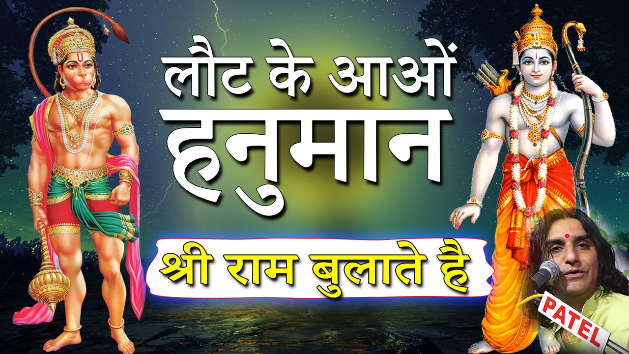 प्रकाश माली भजन ! लौट के आओं हनुमान - तुझे श्री राम बुलाते हैं ! Hanuman Bhajan ! Latest Rajasthani Bhajan Song ! HD Video ! Savidhar Live 2019
