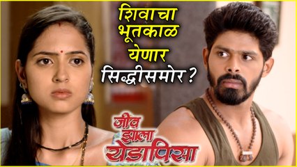 Jeev Zala Yedapisa | शिवाचा भूतकाळ येणार सिद्धीसमोर? | Episode Update | Colors Marathi