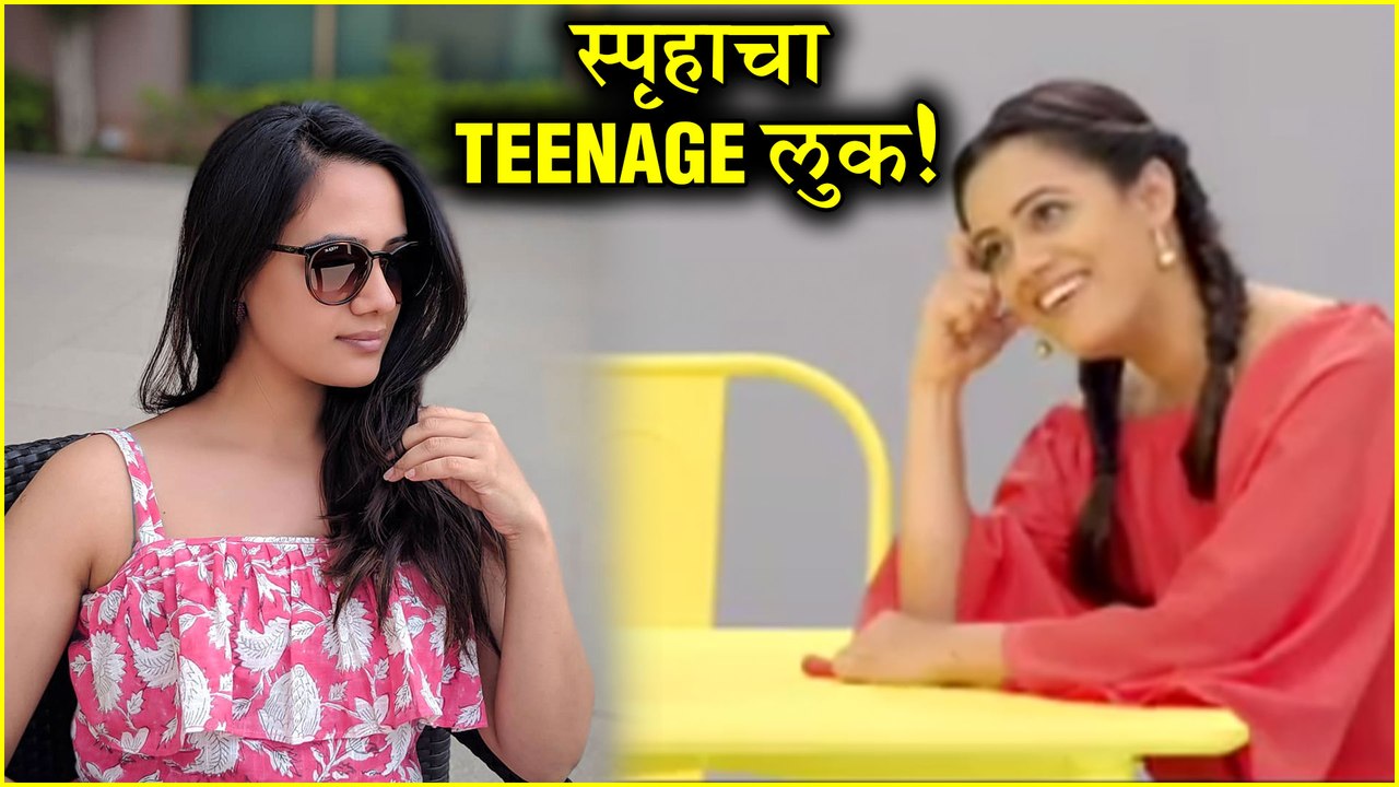 Spruha Joshi New Look | स्पृहाला हवाय नवीन बॉयफ...