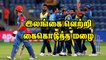 இலங்கை வெற்றி: கைகொடுத்த மழை | Afghanistan vs Sri lanka WorldCup Cricket 2019 | ICC WorldCup