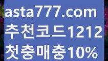 【메이저토토사이트추천】{{✅첫충,매충10%✅}}해외합법배팅【asta777.com 추천인1212】해외합법배팅【메이저토토사이트추천】{{✅첫충,매충10%✅}}