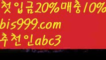 【스포츠사이트추천】【✅첫충,매충10%✅】‍♂️토토박사 ఋ{{bis999.com}}[추천인 abc3] 독일리그 스페인리그 월드컵ಛ  한국시리즈 월드시리즈ౡ 슈퍼볼 골프 탁구 베일스볼‍♂️【스포츠사이트추천】【✅첫충,매충10%✅】