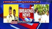 YCP Request To CS Over Amaravati Praja Vedika _ MAHAA NEWS