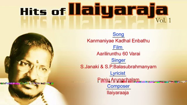 Kanmaniyae Kadhal Enbathu ¦ Tamil Film Songs ¦ S.Janaki ¦ S.P.Balasubrahmanyam