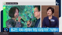 황교안 100일 “문제는 산토끼”