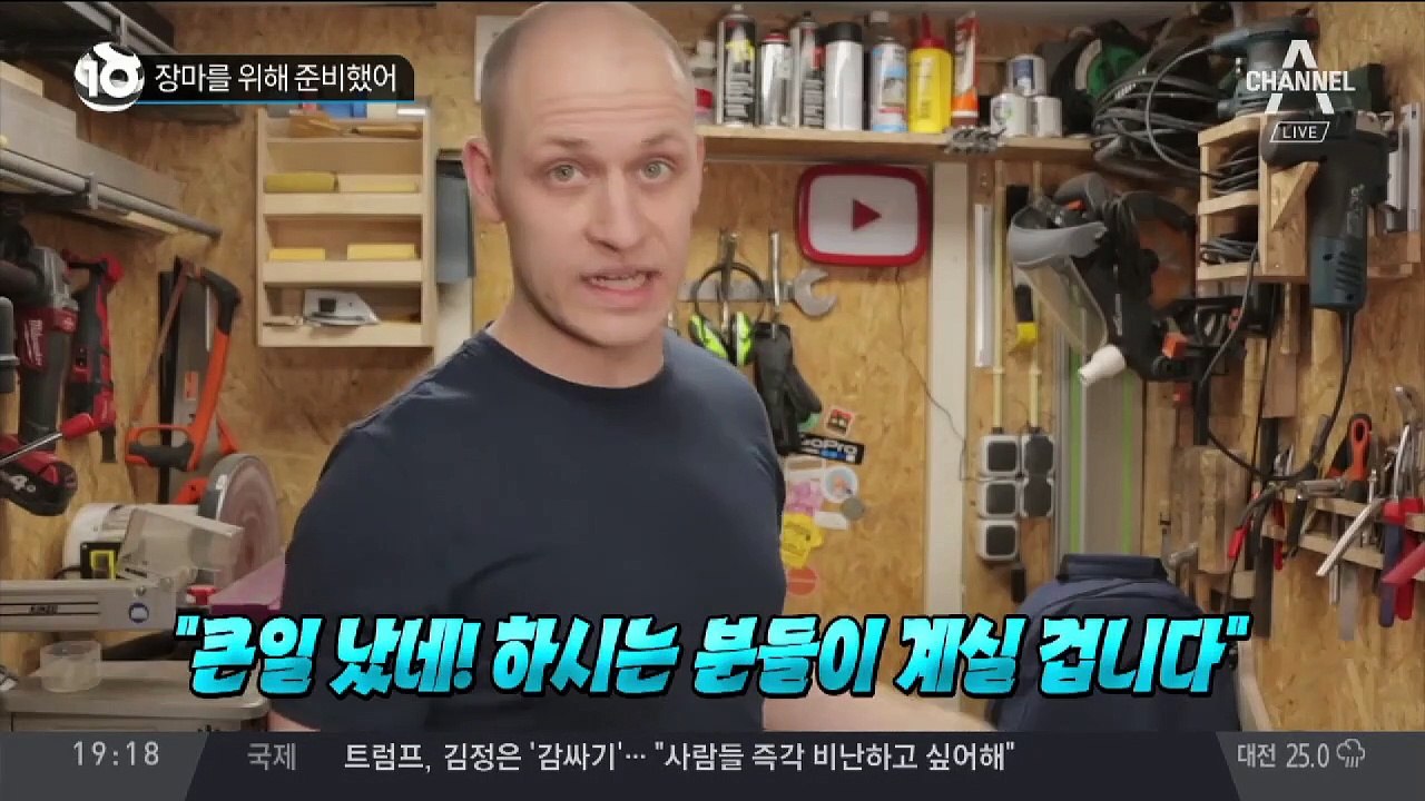 장마를 위해 준비했어