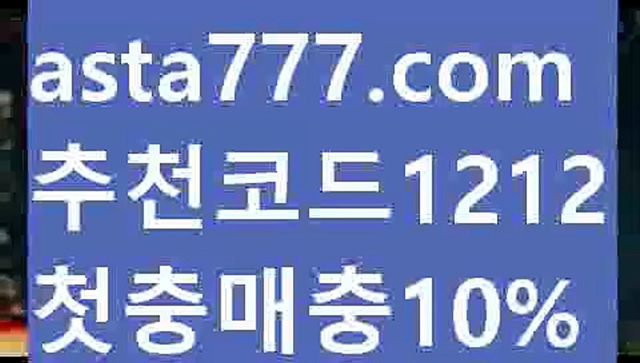 【검증사이트】{{✅첫충,매충10%✅}}안전놀이터공원【asta777.com 추천인1212】안전놀이터공원【검증사이트】{{✅첫충,매충10%✅}}