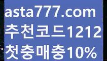 【안전놀이터주소】【❎첫충,매충10%❎】‍♀️그래프토토【asta777.com 추천인1212】그래프토토‍♀️【안전놀이터주소】【❎첫충,매충10%❎】