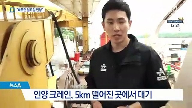 유람선 선체 인양 지연…일요일 오후께 가능할 듯