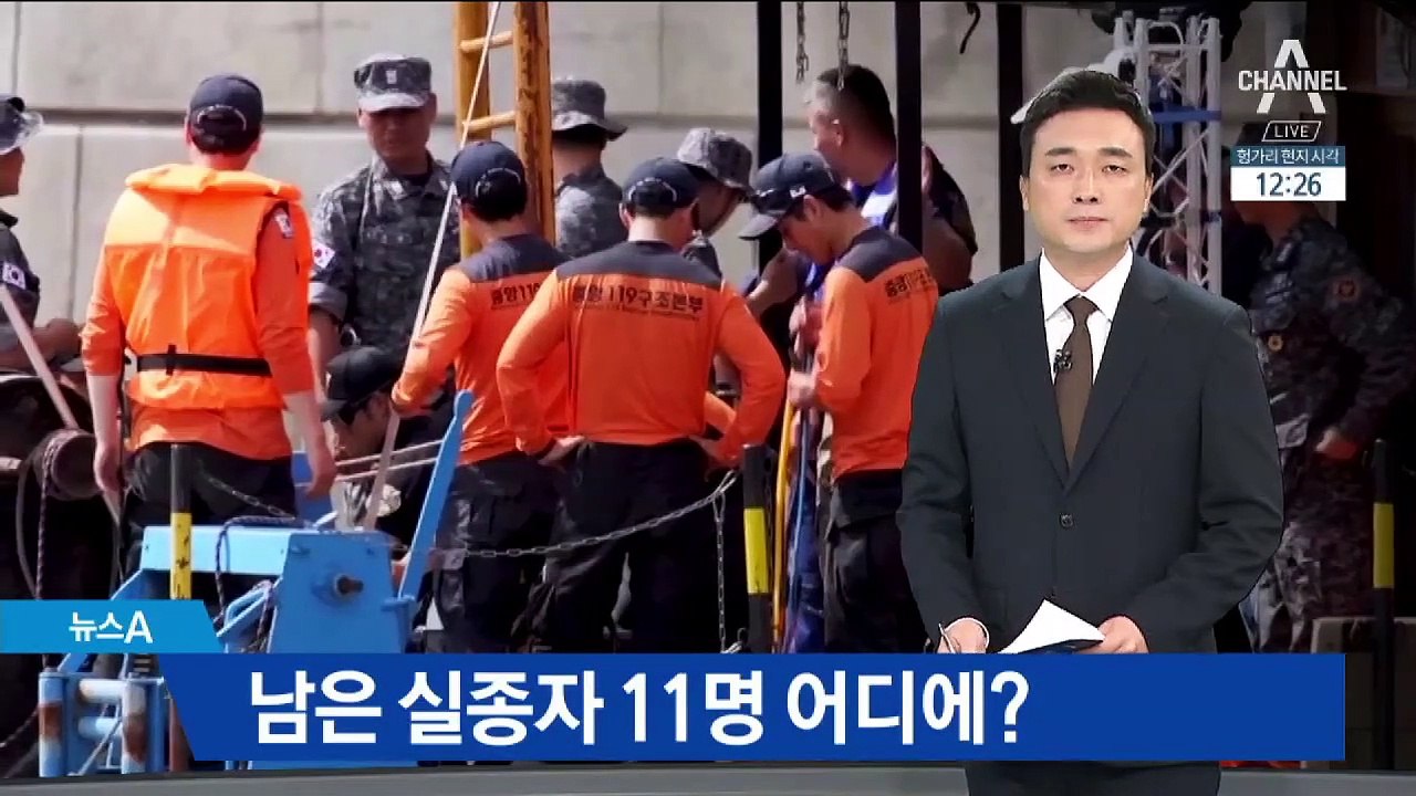 사흘 동안 시신 9구 수습…남은 실종자 11명 어디에?