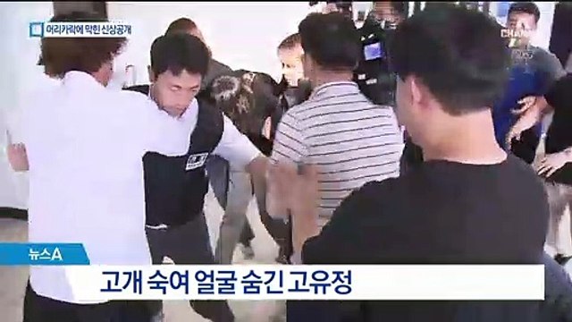 ‘전 남편 살해’ 고유정, 고개 숙여 얼굴 숨겼다