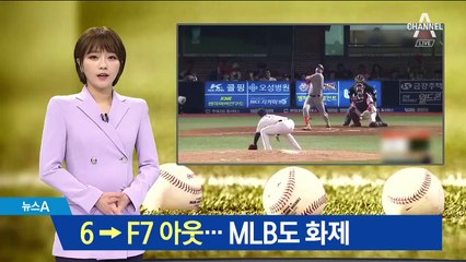 유격수 머리 맞고 튕겨 좌익수 아웃…MLB 화제된 ‘헤딩수비’