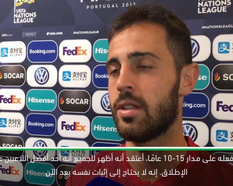 كرة قدم: دوري الأمم الأوروبية: رونالدو لا يحتاج إلى إثبات نفسه لأي شخص!- برناردو سيلفا