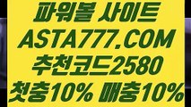 【파워볼 사설 사이트 추천】【잭팟파워볼】동행복권파워볼사이트✅【  ASTA777.COM  추천코드 2580  】✅사다리픽【잭팟파워볼】【파워볼 사설 사이트 추천】