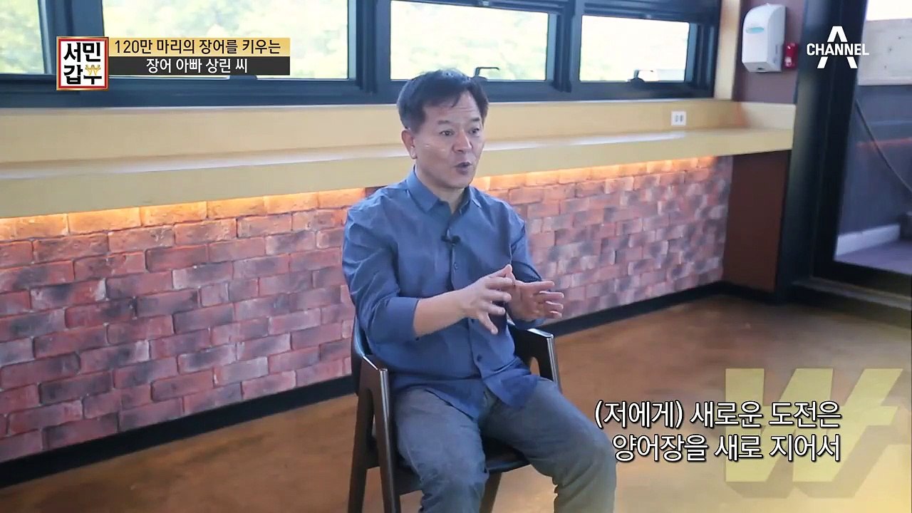 ※사라진 갑부를 찾아라※ 매장보다 양어장에서 보내는 시간이 많다?!
